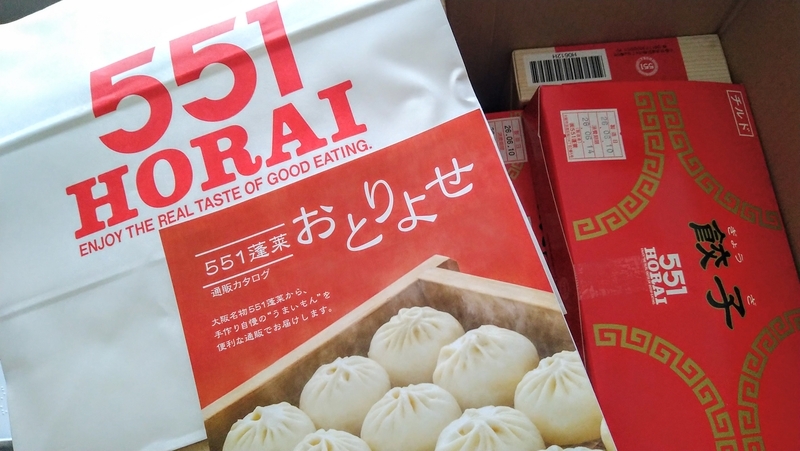 551蓬莱「中華ちまき 3種セット」食べてみた - 小紅色
