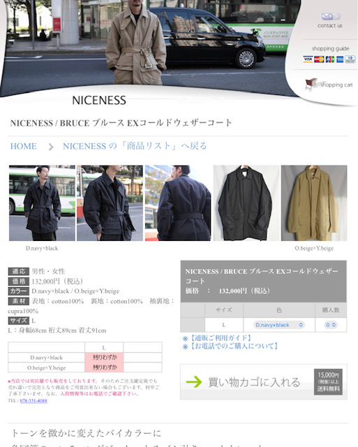NICENESS BRUCE 日本製 ネイビー コート 楽天市場】【中古】NICENESS