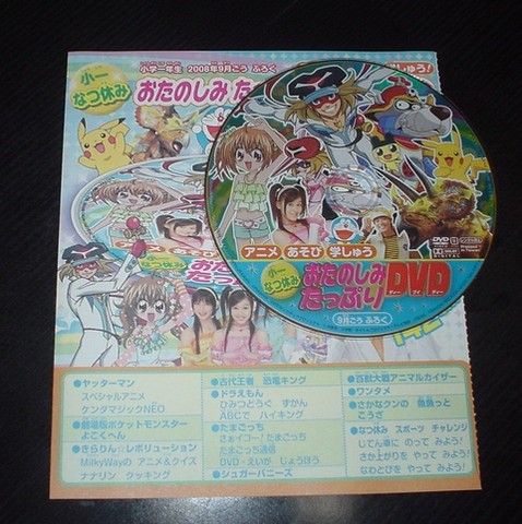 個別「小学一年生付録DVD」の写真、画像 - AruichiPhoto - ある羽田