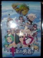 キミの勇者下敷き TGS2008