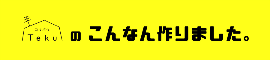 f:id:kobo_Teku:20161226001953j:plain f:id:kobo_Teku:20161226001953j:plain