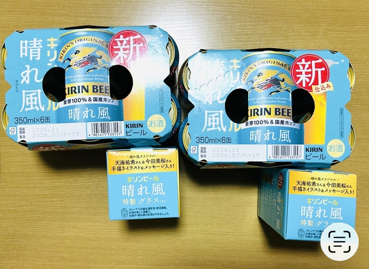 キリンビール「晴れ風?」?のグラス2種類? - てのひらに日だまりを
