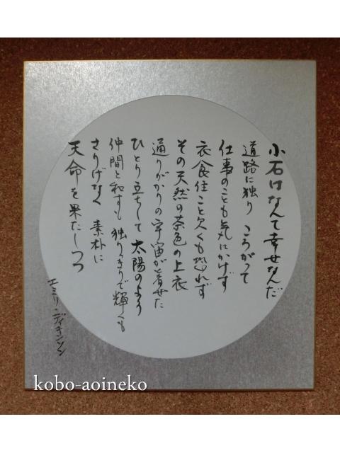 小石はなんて幸せなんだ ーエミリー ディキンスンの詩より Everyday Magic 筆に想いを