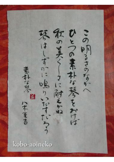 素朴な琴 八木重吉さんの詩より 晩秋を味わう Everyday Magic 筆に想いを