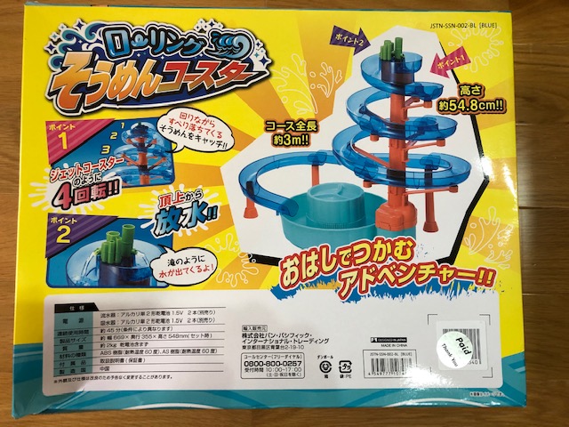ドンキで買った流しそうめん機 ローリングそうめんコースター は 組み立ても意外と簡単で 子供も大人も楽しめる 買ってよかったと思える商品でした 我が家のしまい方も教えます あみくぷーる