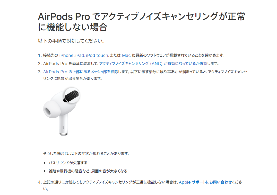 Apple、AirPods Proのアクティブノイズキャンセリングが正常に機能