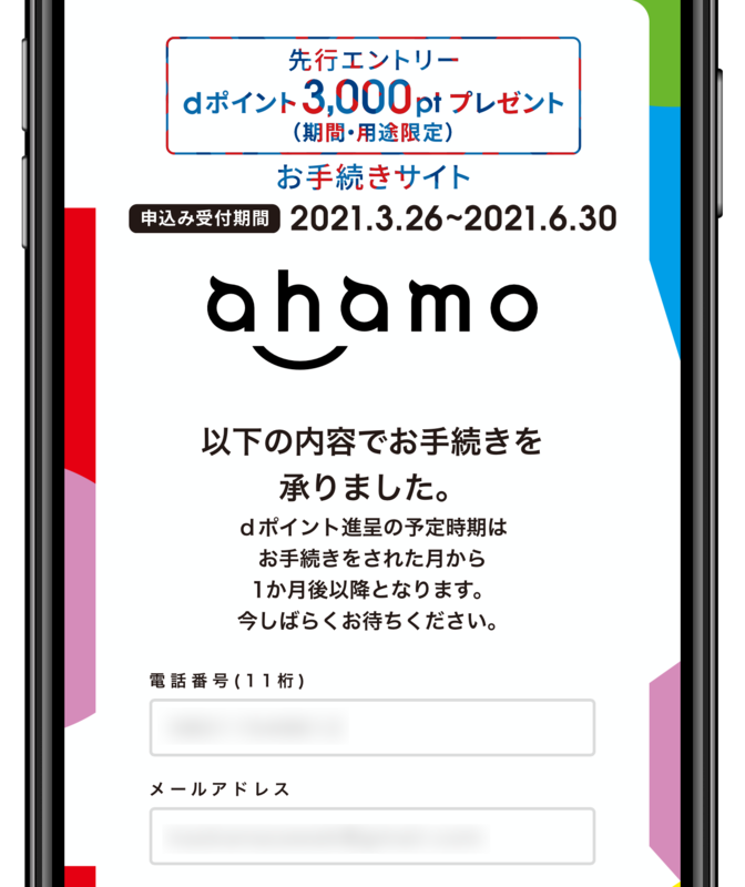 Ahamo エントリー