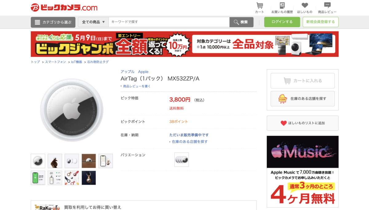 Airtag ビックカメラやヨドバシカメラでも販売 1 ポイント還元 純正アクセサリーも 4 23予約開始 更新 こぼねみ Airtag ビックカメラやヨドバシカメラでも販売 1 ポイント還元 純正アクセサリーも 4 23予約開始 更新 こぼねみ