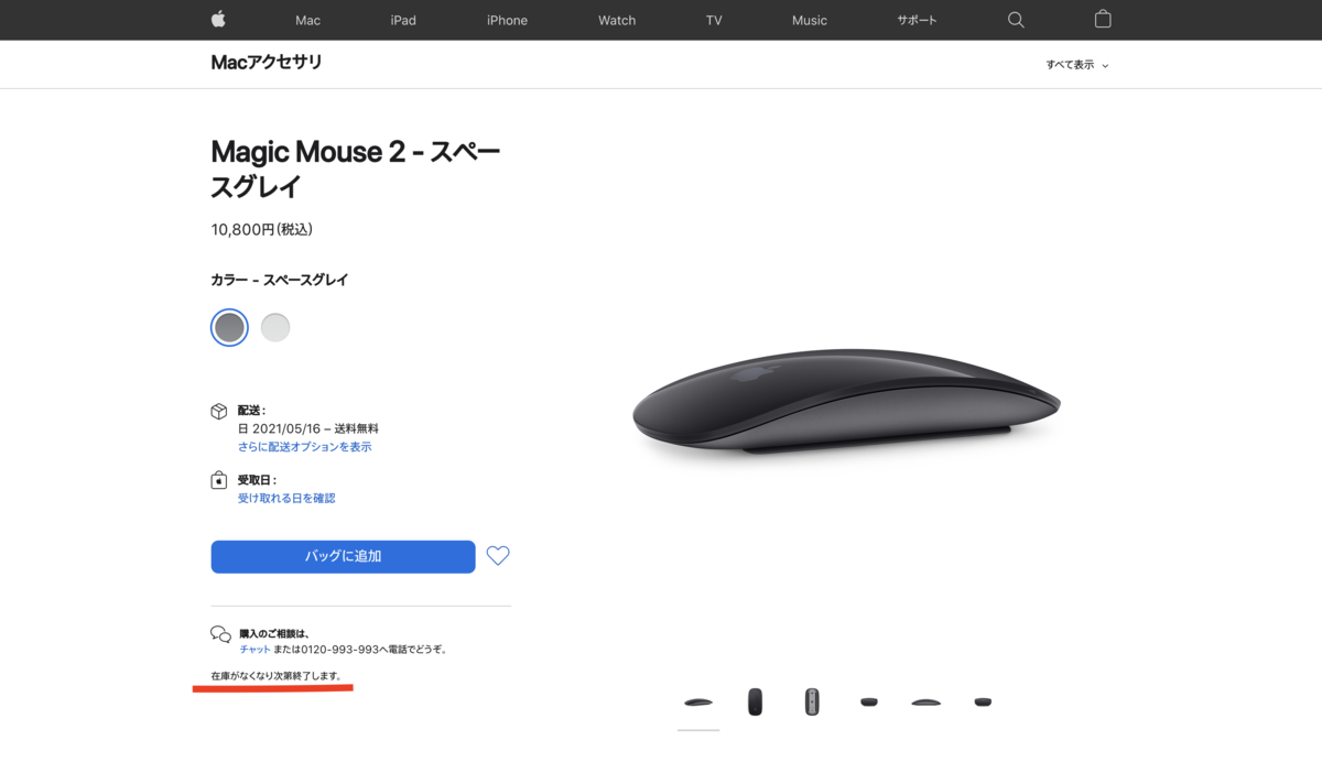 Apple、スペースグレイのMagic Mouse2／Magic Keyboard／Magic Trackpad2の販売を在庫がなくなり次第