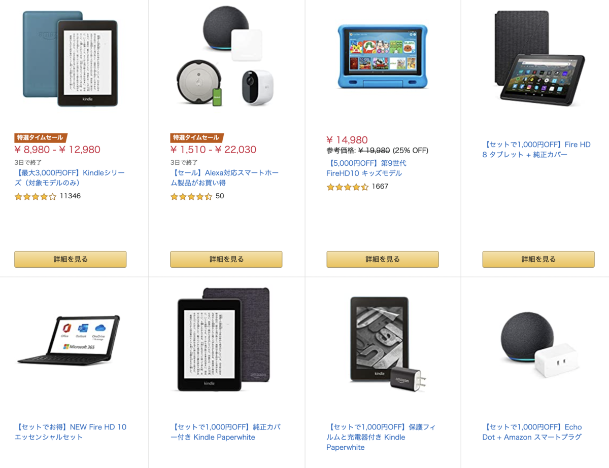 Amazonタイムセール祭りでkindleシリーズが最大3 000円off Firehd10キッズモデルが5 000円offなど特選タイムセール こぼねみ