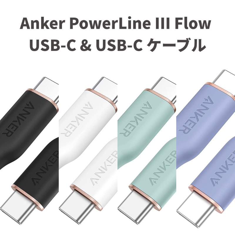 見事な創造力 Anker PowerLine III Flow USB-C ライトニング ケーブル MFi認証 Anker絡まないケーブル USB  PD対応 シリコン素材採用 iPhone 14 Plus Pro Max 13 各種対応 