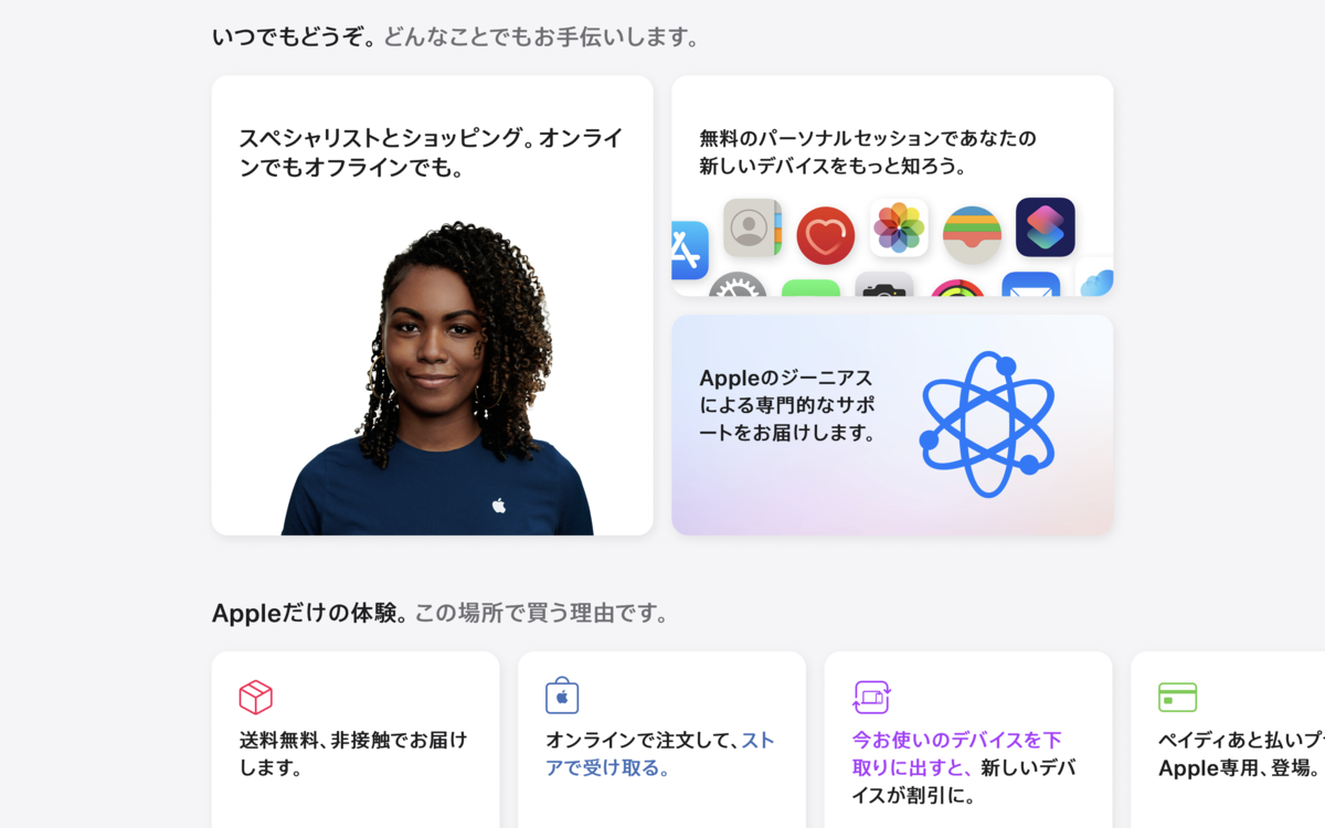 Apple、公式サイトをリニューアル 「ストア」タブが復活し製品を購入しやすく - こぼねみ