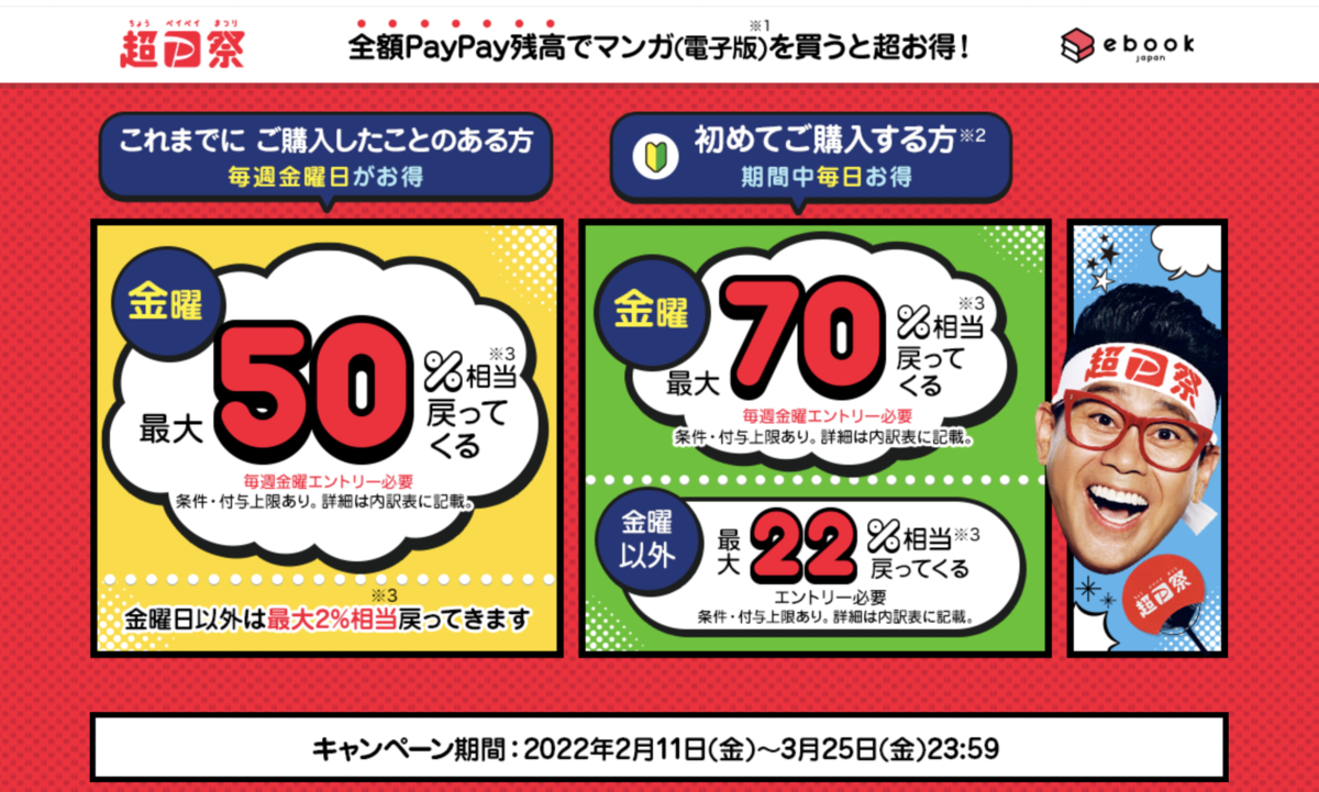 ebookjapan、超PayPay祭で最大70％還元キャンペーン【26日限定・全作品50％還元】 - こぼねみ