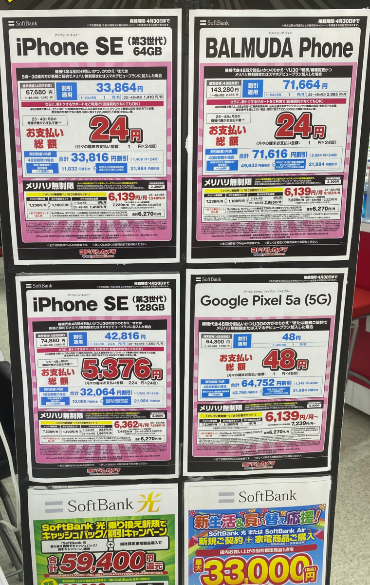 iPhone SE (第3世代) とiPhone12が一括案件〜家電量販店で確認（au・ソフトバンク・ドコモ）【更新】 - こぼねみ