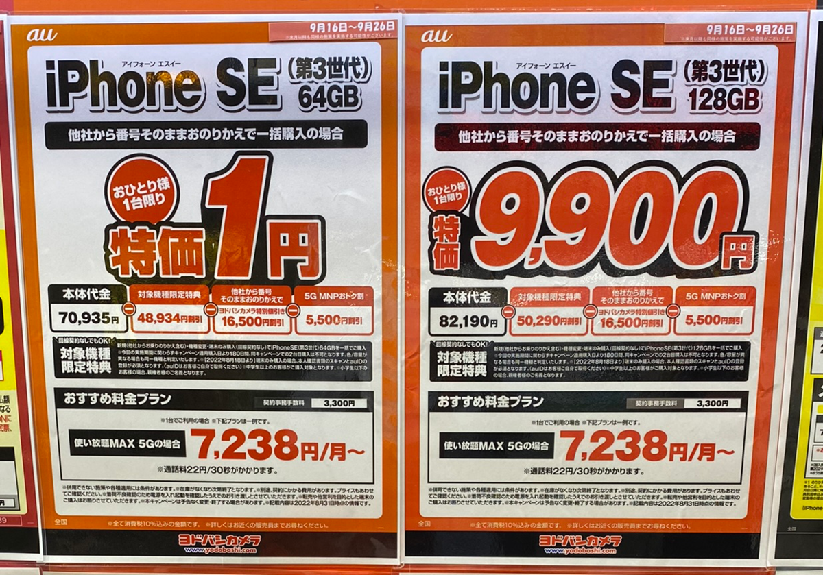 【9/23最新版】iPhone14が実質4万円台・14Proが6万円台・14ProMaxが7万円台・13miniが実質2万円台