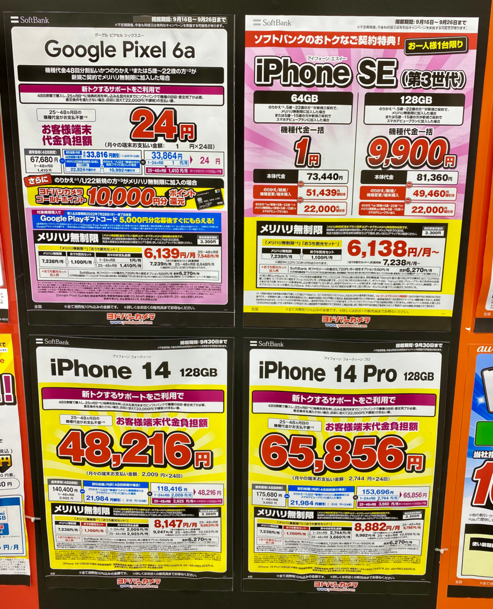 【9/23最新版】iPhone14が実質4万円台・14Proが6万円台・14ProMaxが7万円台・13miniが実質2万円台