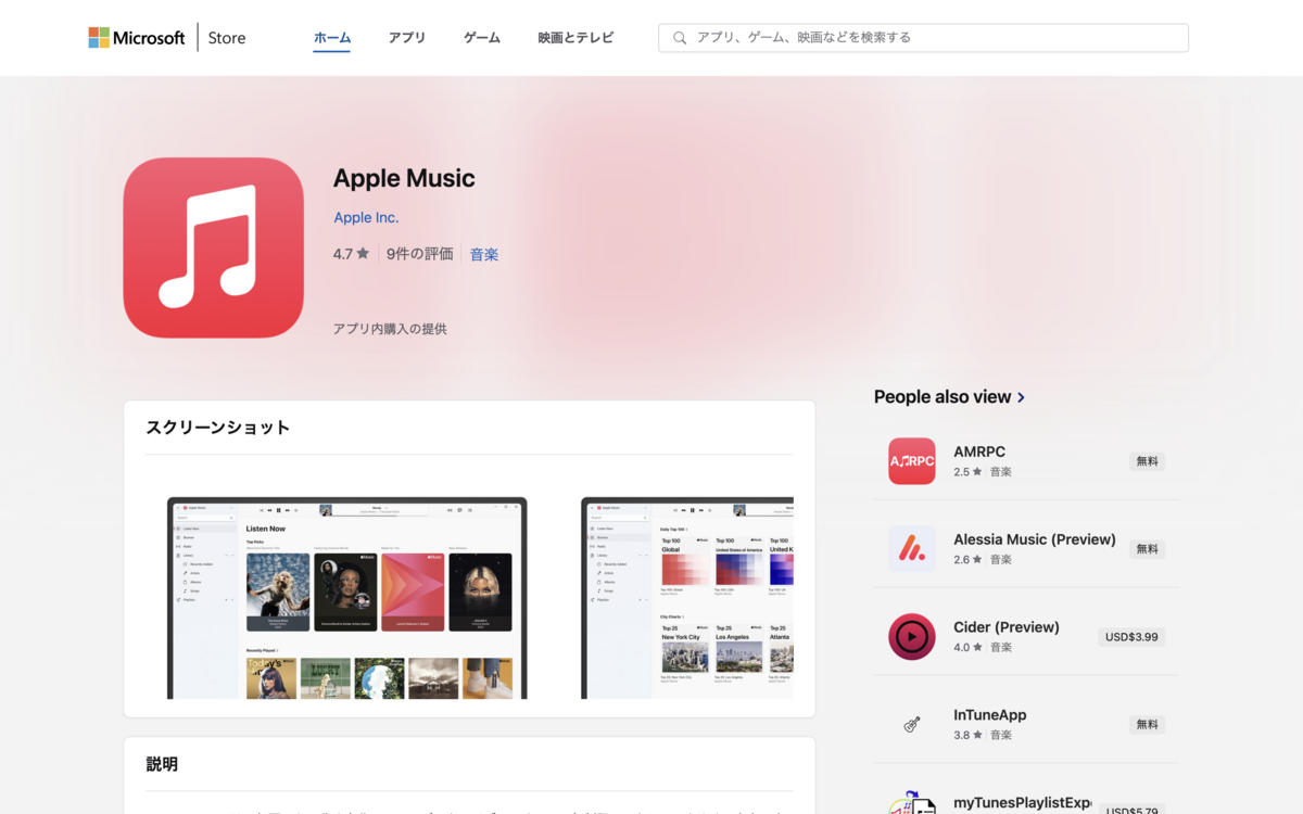 Windows向け「Apple Music」「Apple TV」「Appleデバイス」正式版リリース iTunesの主要機能を分割 - こぼねみ