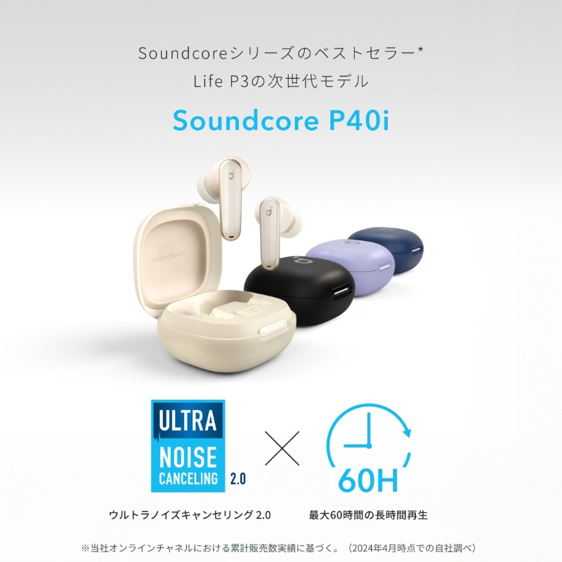 Anker P40i ウルトラノイズキャンセリング2.0 Anker、ウルトラノイズキャンセリング2.0など搭載した新型「Soundcore