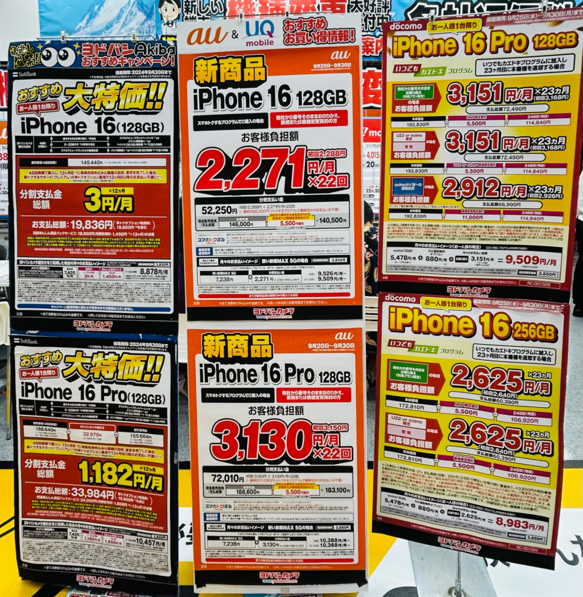 9/28最新版】iPhone一括＆分割情報・iPhone16やPixel9が3円・iPhone15