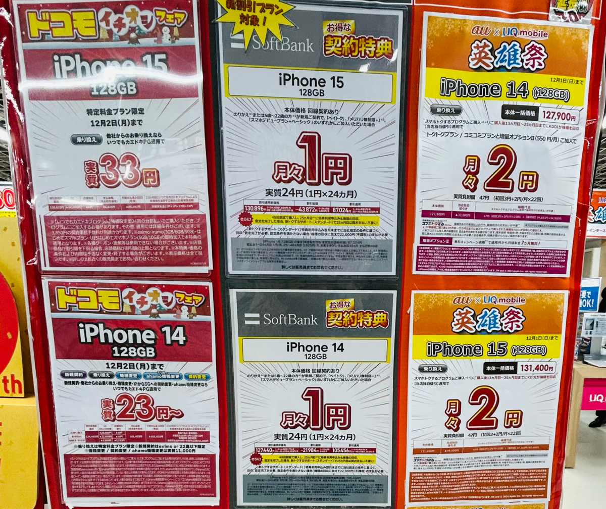 11/1最新版】iPhone一括＆分割情報・iPhone16値下げ・iPhone15が1円