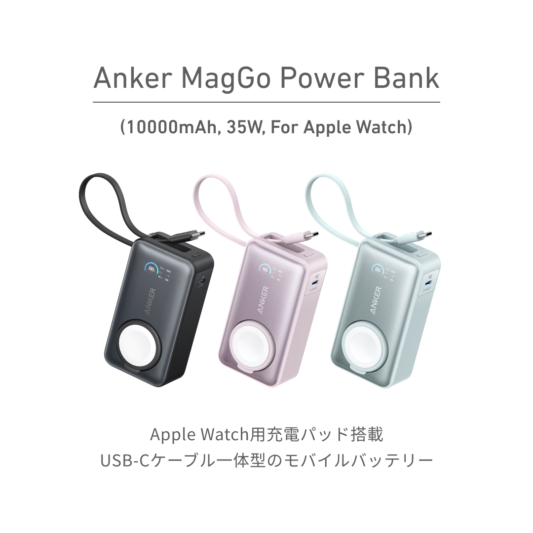 Anker、iPhoneとApple Watchに急速充電可能なモバイルバッテリー