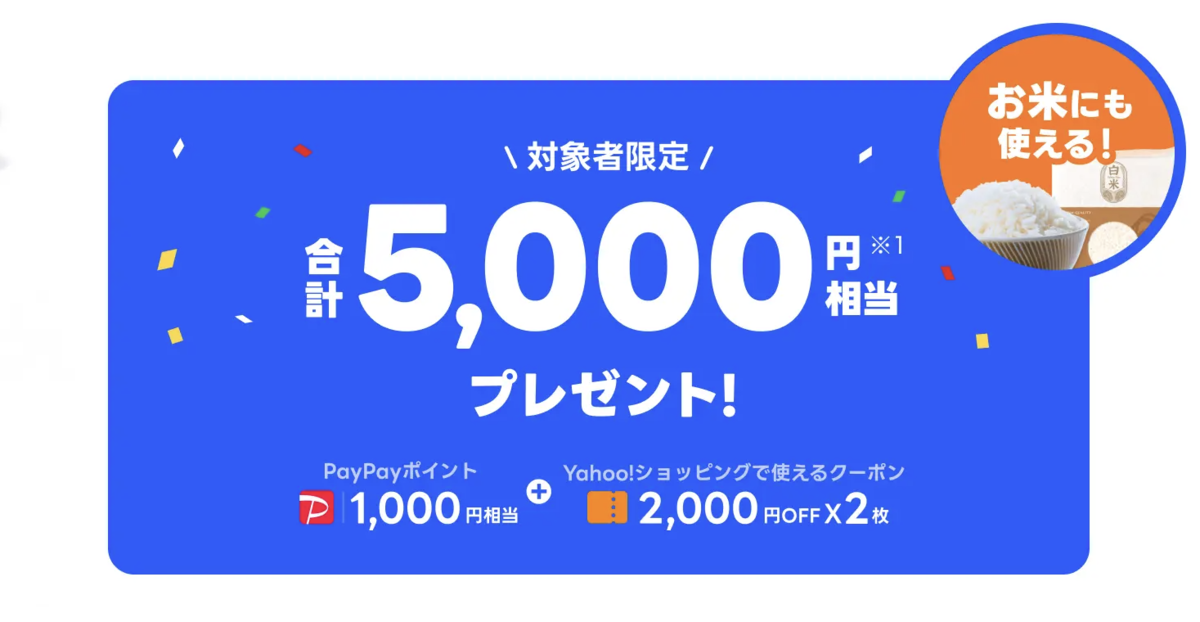 9月版】LYPプレミアムに無料登録する方法〜2カ月無料や永年無料 9月版】LYPプレミアムに無料登録する方法〜2カ月無料や永年無料