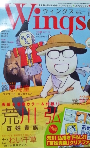 Wings 百姓貴族 読みました 寝言は寝てから