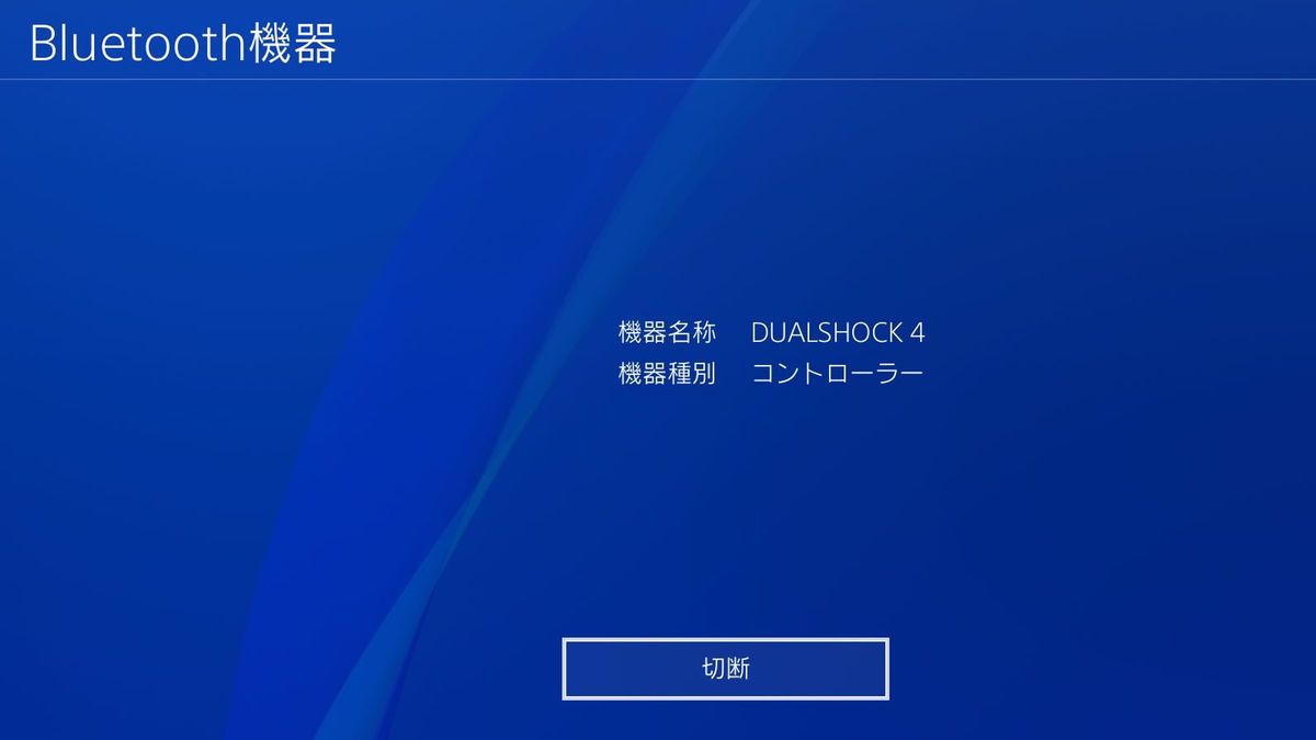 Ios13のiphoneやipad Proとps4コントローラを接続してみた まったり庭