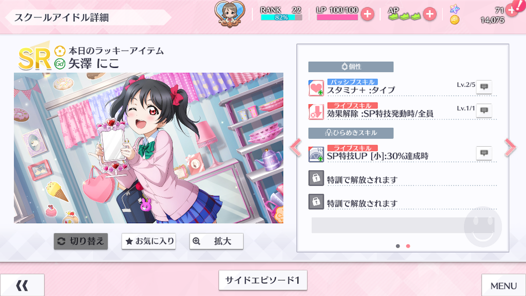スクスタ Ur無くてもsrが強い どうして ちゃそちゃその舞