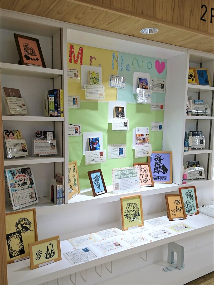 【連携展示のご紹介】高知小津高等学校 図書部のおすすめ本展示 高知県内の高等学校図書館ブログ(高等学校図書館の方へ) 【連携展示のご紹介】高知小津高等学校 図書部のおすすめ本展示 高知県内の高等学校図書館ブログ(高等学校図書館の方へ)