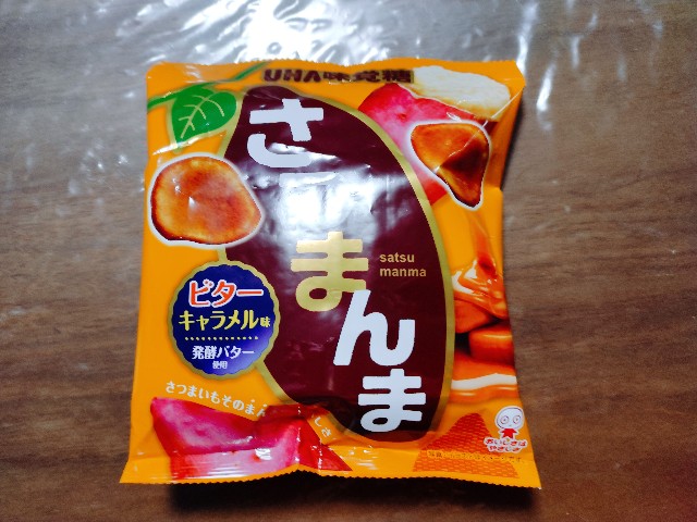 キャラメルとサツマイモが合う UHA味覚糖 さつまんま - Kochiの気ままにいきましょ