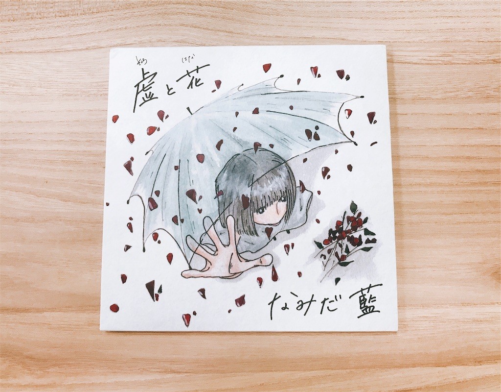 f:id:kocoronoblue:20180918162845j:image f:id:kocoronoblue:20180918162845j:image