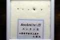[黒平エシキン石]