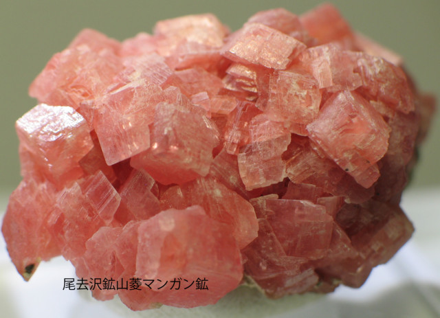 菱マンガン鉱 Rhodochrosite 秋田県鹿角市尾去沢 尾去沢鉱山 Osarizawa 
