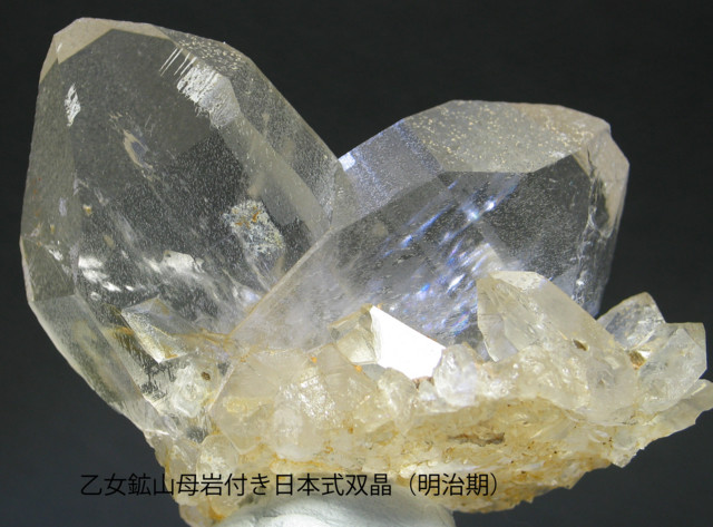 日本式双晶 Quartz(Japanese Law Twin) 山梨県山梨市牧丘町乙女