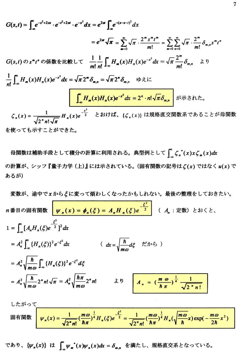 エルミート多項式調和振動子 _ 調和振動子モデル – NFERC