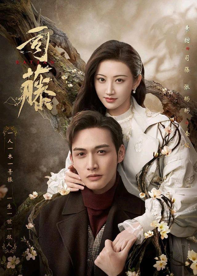 中国ドラマ「半妖の司籐姫 ～運命に導かれた愛～」感想〜不思議