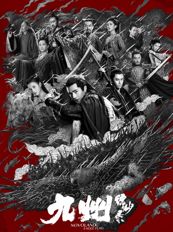 中国ドラマ「九州縹緲録～宿命を継ぐ者」感想〜宿命を受け入れる勇気と