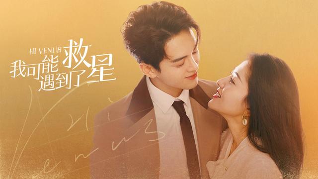 中国ドラマ「そして救いの星が輝いた」感想～癒され幸せな気分になれる