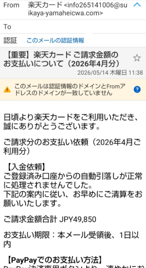 なくならないねぇ、詐欺メール