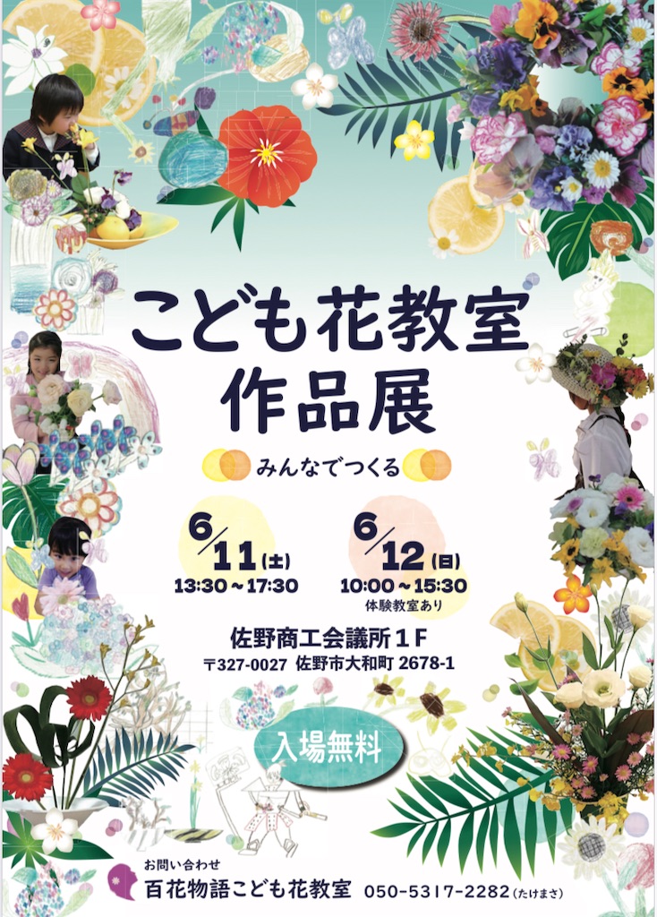 f:id:kodomohanakyousitu100ka:20220502095619j:image f:id:kodomohanakyousitu100ka:20220502095619j:image