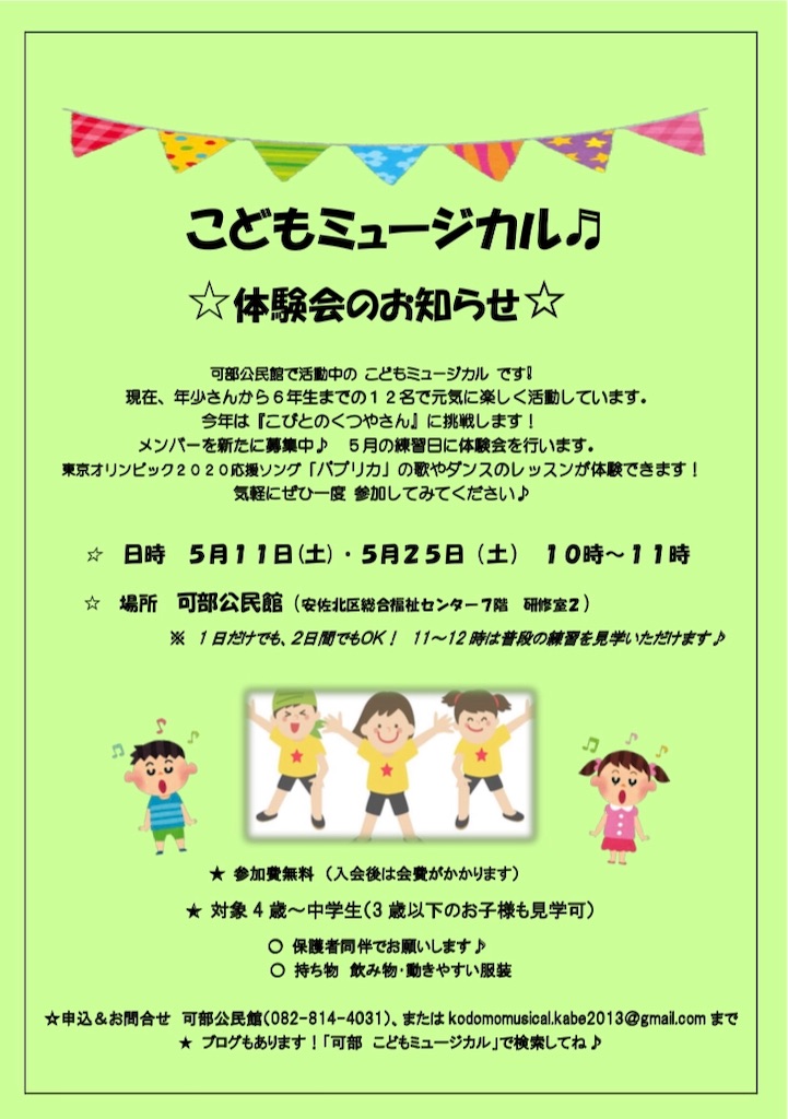 f:id:kodomomusical:20190501063507j:image f:id:kodomomusical:20190501063507j:image