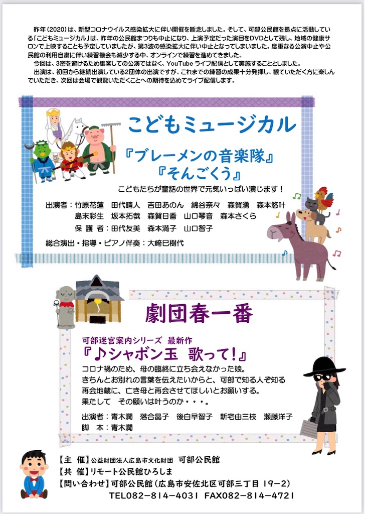 f:id:kodomomusical:20210312123002j:plain