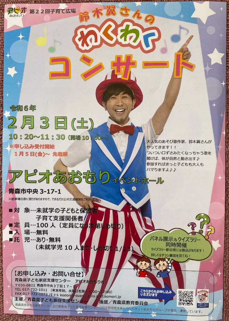 鈴木翼さんのわくわくコンサート💕 - 子育てステーション“すてっぷ”ブログ