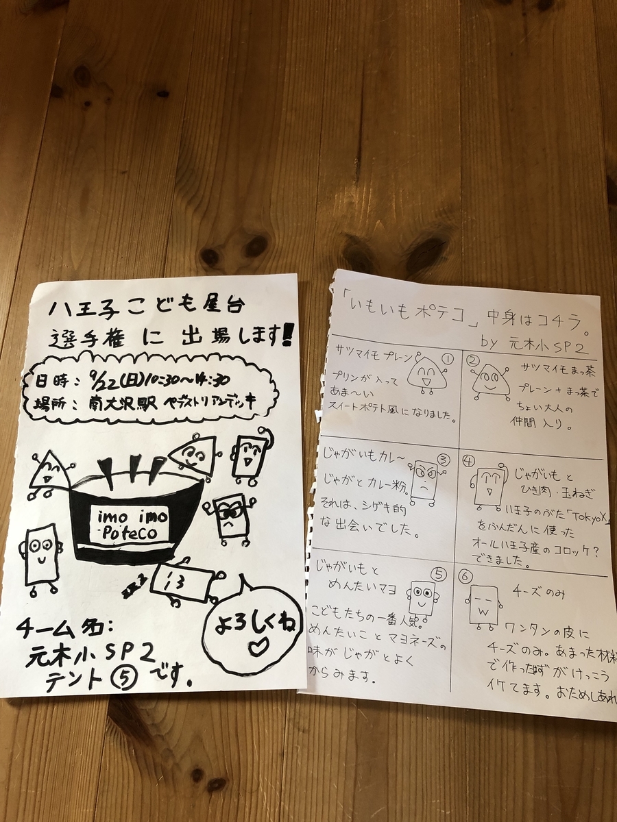 f:id:kodomoyatai2019:20190914083903j:plain