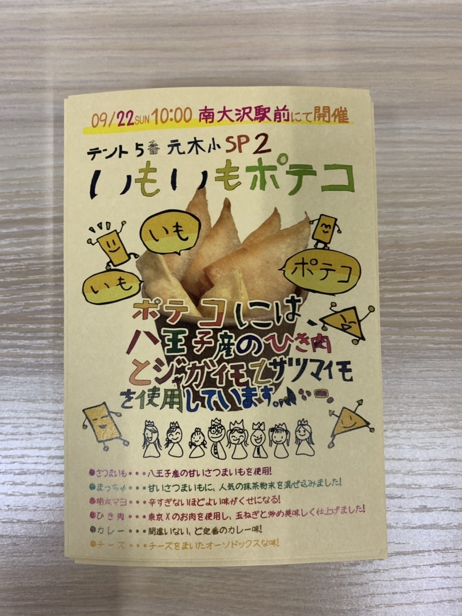 f:id:kodomoyatai2019:20190914083912j:plain