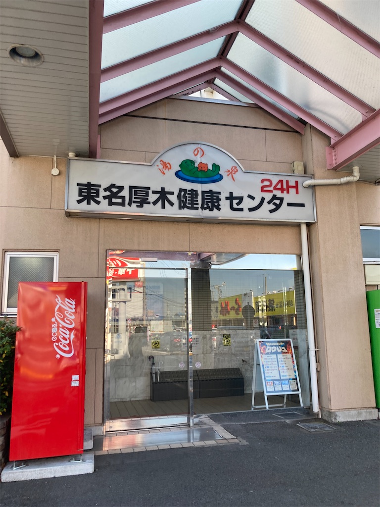 草加健康センター 厚木健康センター ガチャ キーホルダー バック