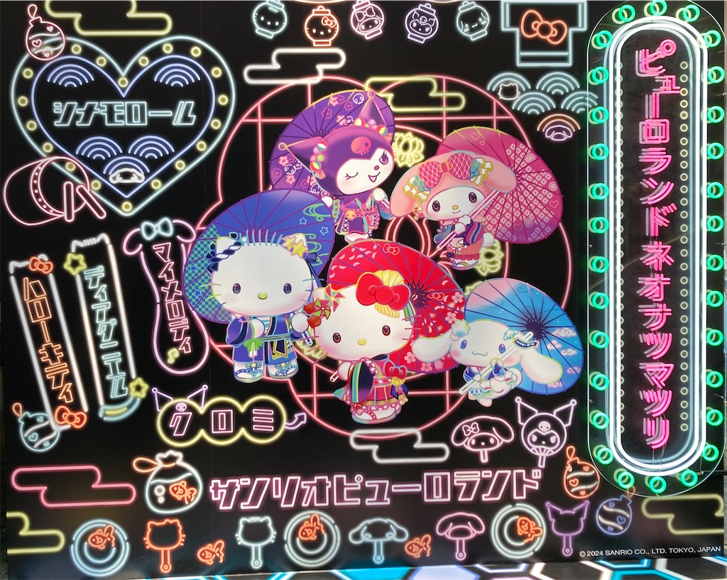 おじさんだってサンリオ ピューロランド。カワイイ、可愛いって