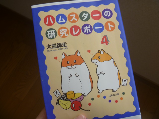 ハムスター好きなら ハムスターの研究レポート を絶対読むべき3つの