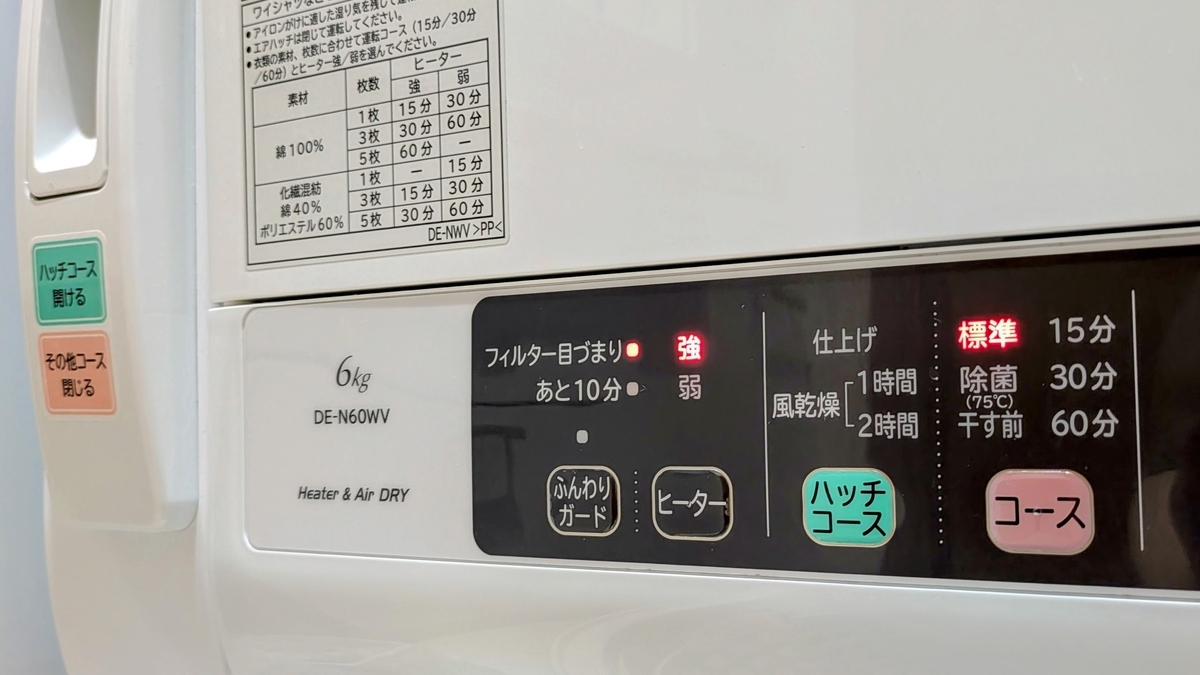 電気衣類乾燥機、6年目で目詰まりランプが毎回点滅。でも普通に乾く
